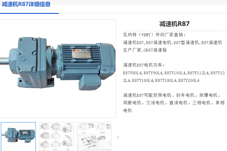 R87減速機(jī).png