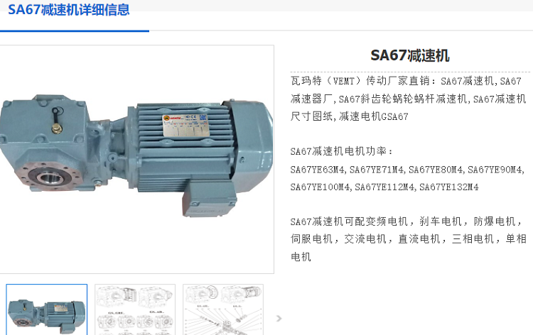 SA67減速機(jī).png