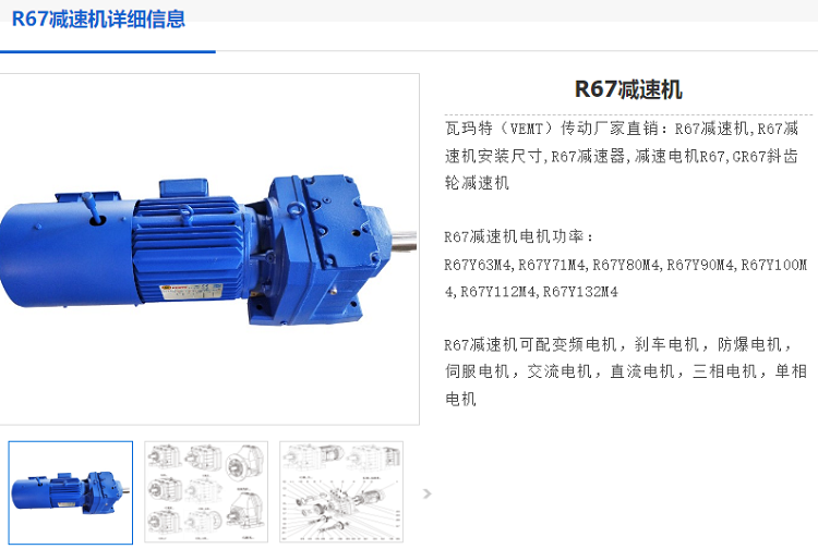 R67減速機.png