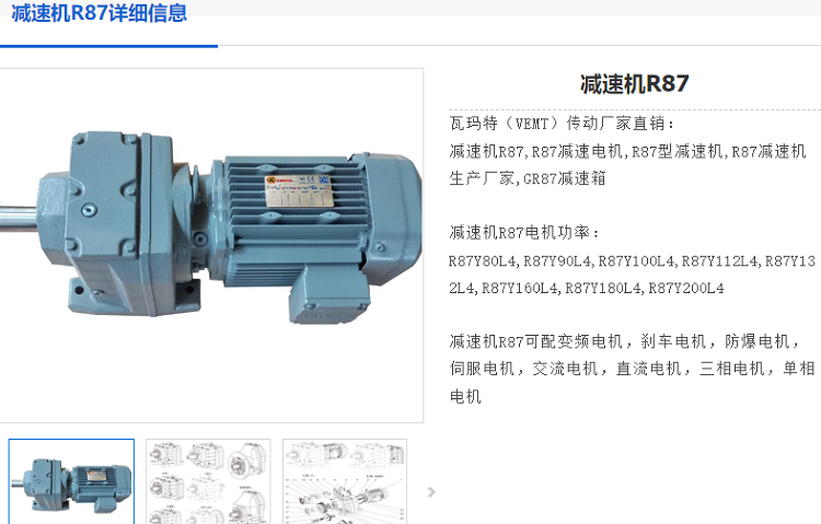R87減速機(jī).png