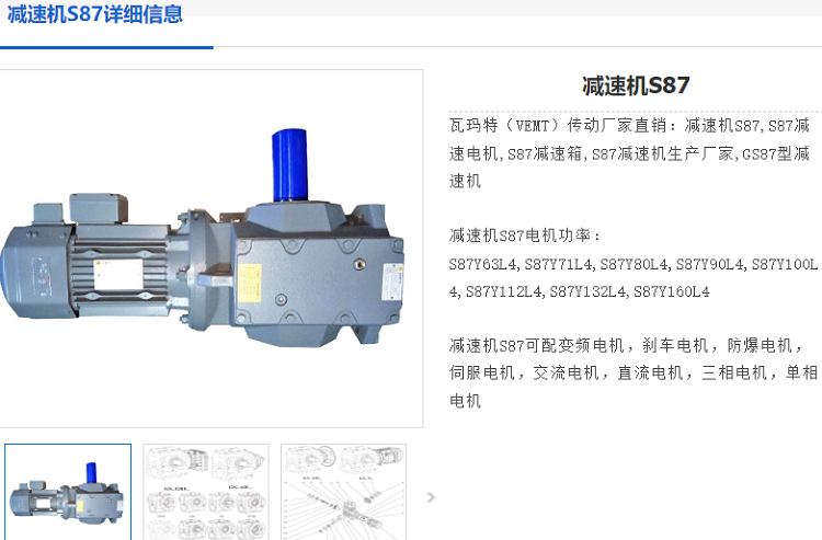 S87減速機(jī).png