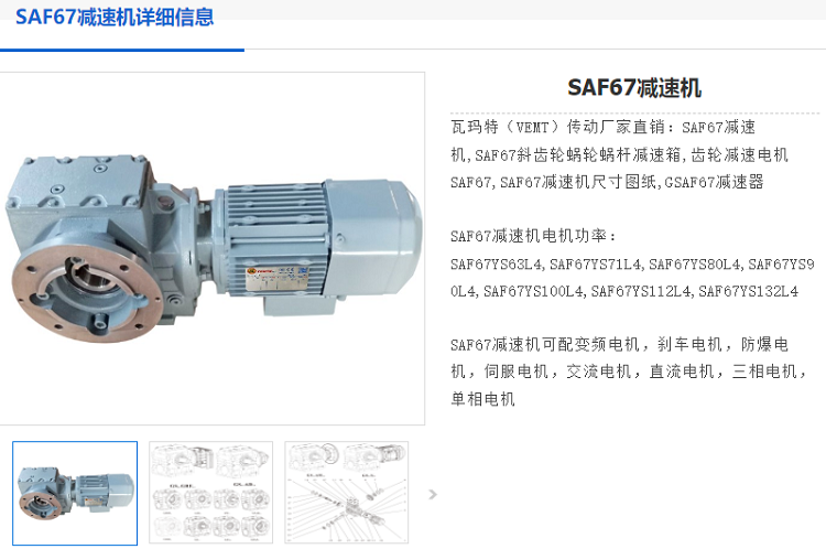 SAF67減速機.png