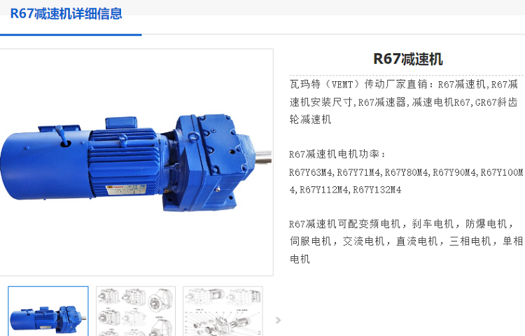 R67減速電機(jī).png