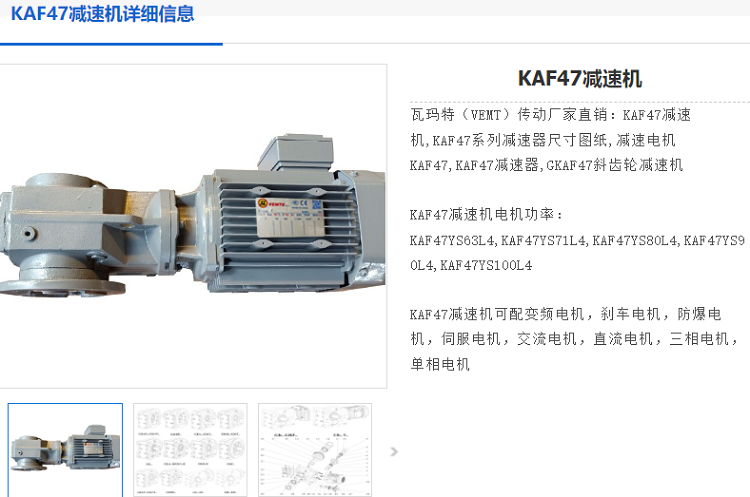KAF47減速電機.png