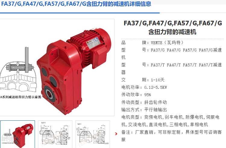 FA47T減速機.png