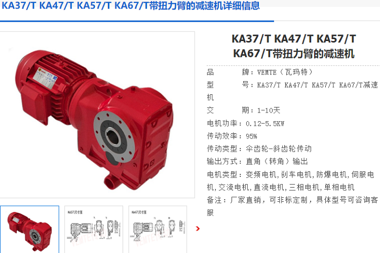 KA57T減速機.png