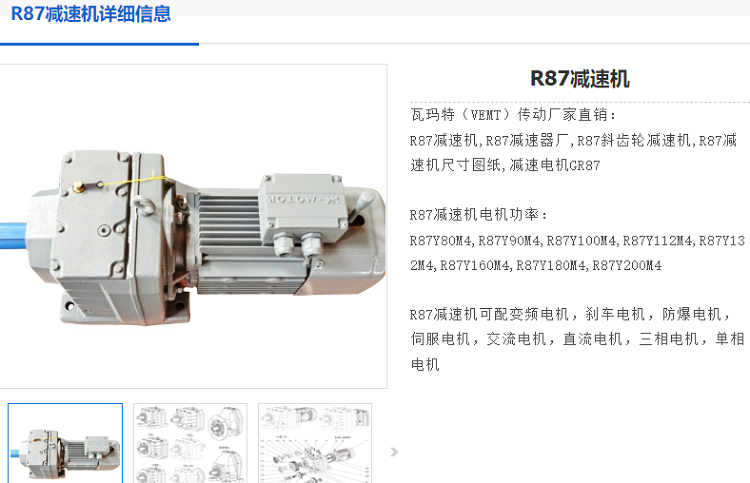 R87減速機(jī).png