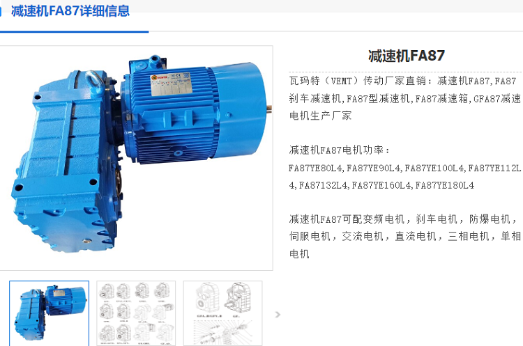 FAZ87減速機.png