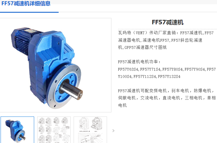 FF57減速機.png