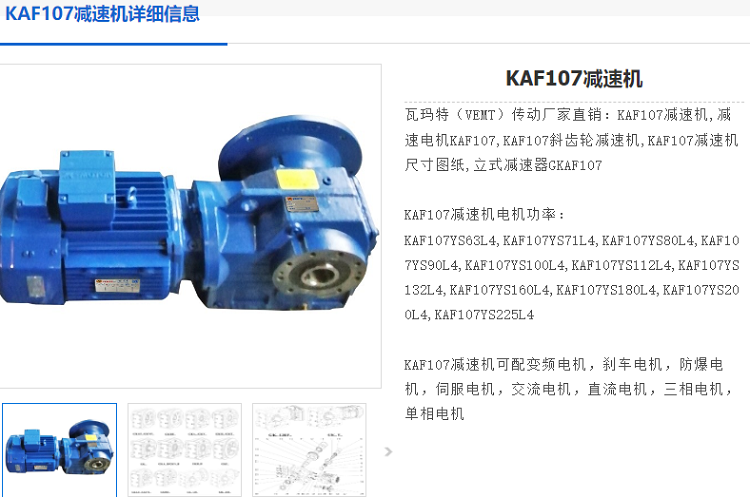 KAF107減速機.png