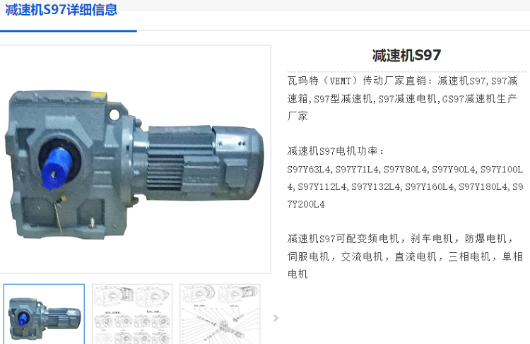 S97減速機.png