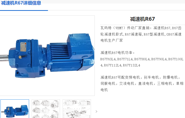R67減速機(jī).png